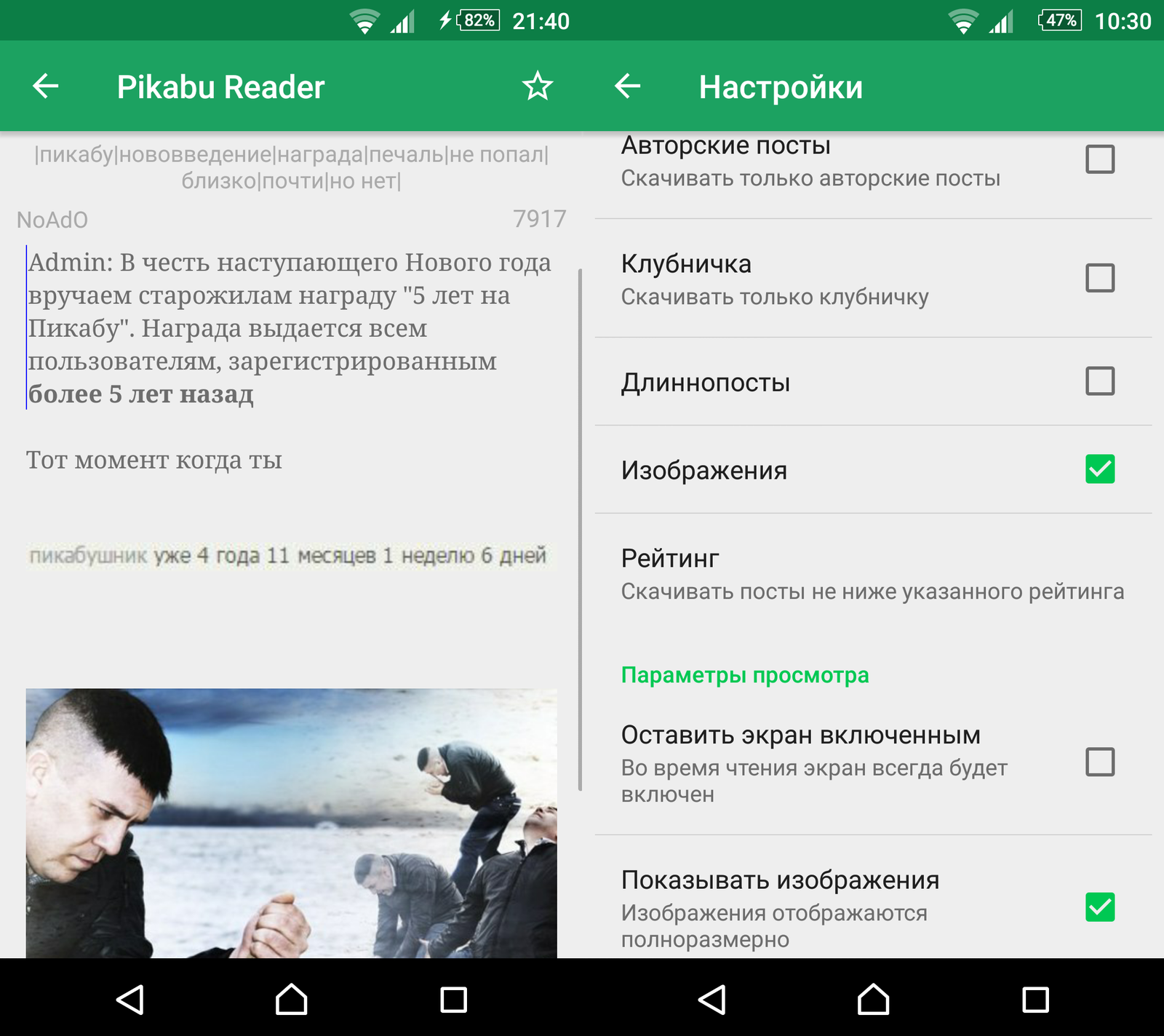 Pikabu Reader - android client for Pikabu - My, , Android, Peekaboo