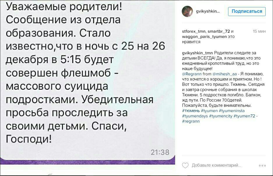 Вот такие теперь флешмобы...... - Суицид, Подростки, Жуть, Дети, Родители, Семья