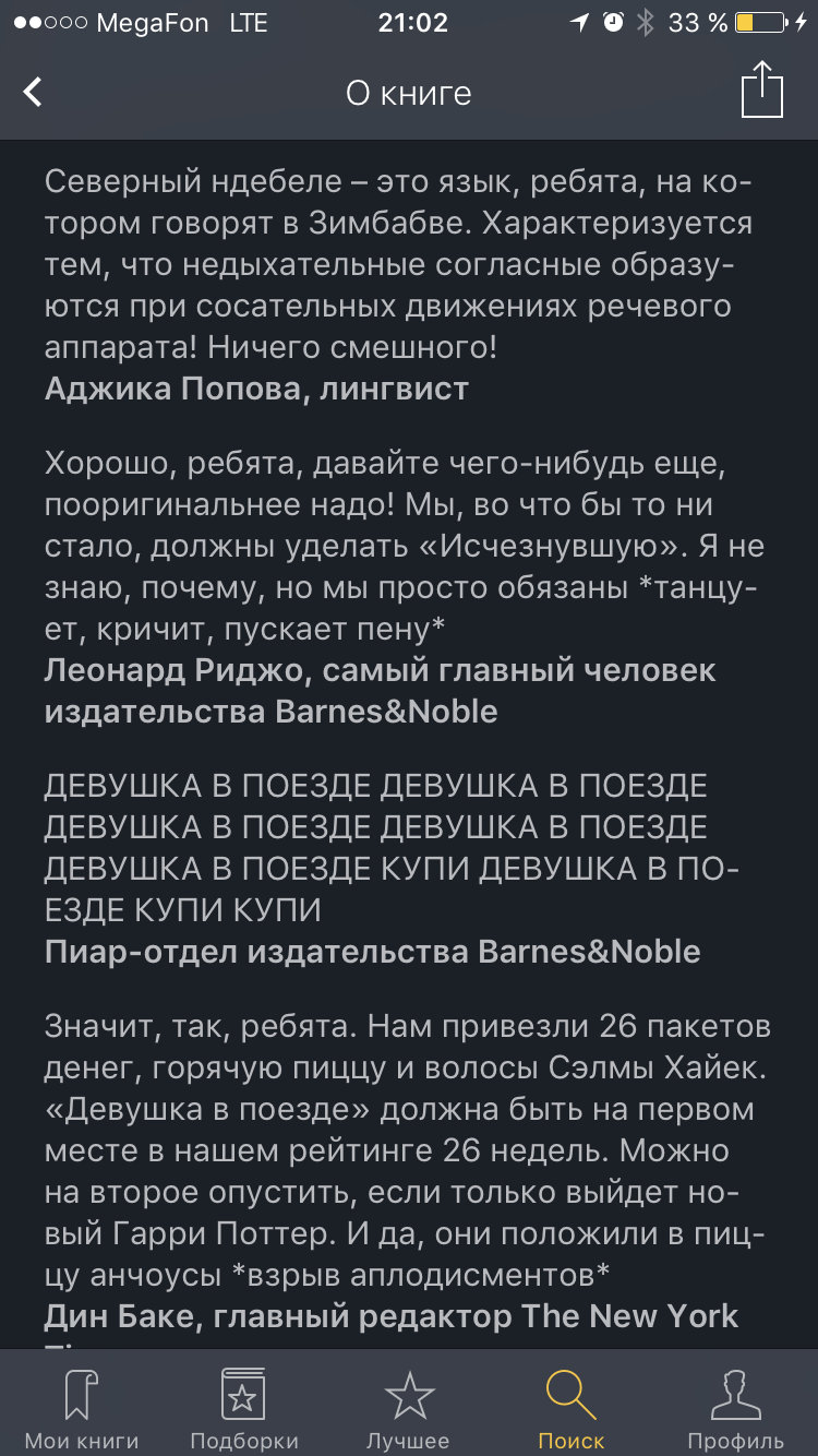 Лучший отзыв на растиражированную книжку - Девушки, Пола Хокинс, Книги, Фильмы, Отзыв, Длиннопост