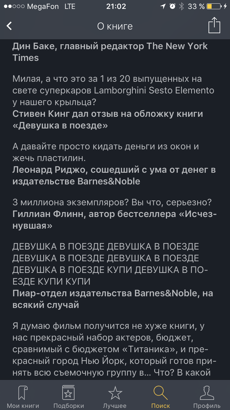 Лучший отзыв на растиражированную книжку - Девушки, Пола Хокинс, Книги, Фильмы, Отзыв, Длиннопост