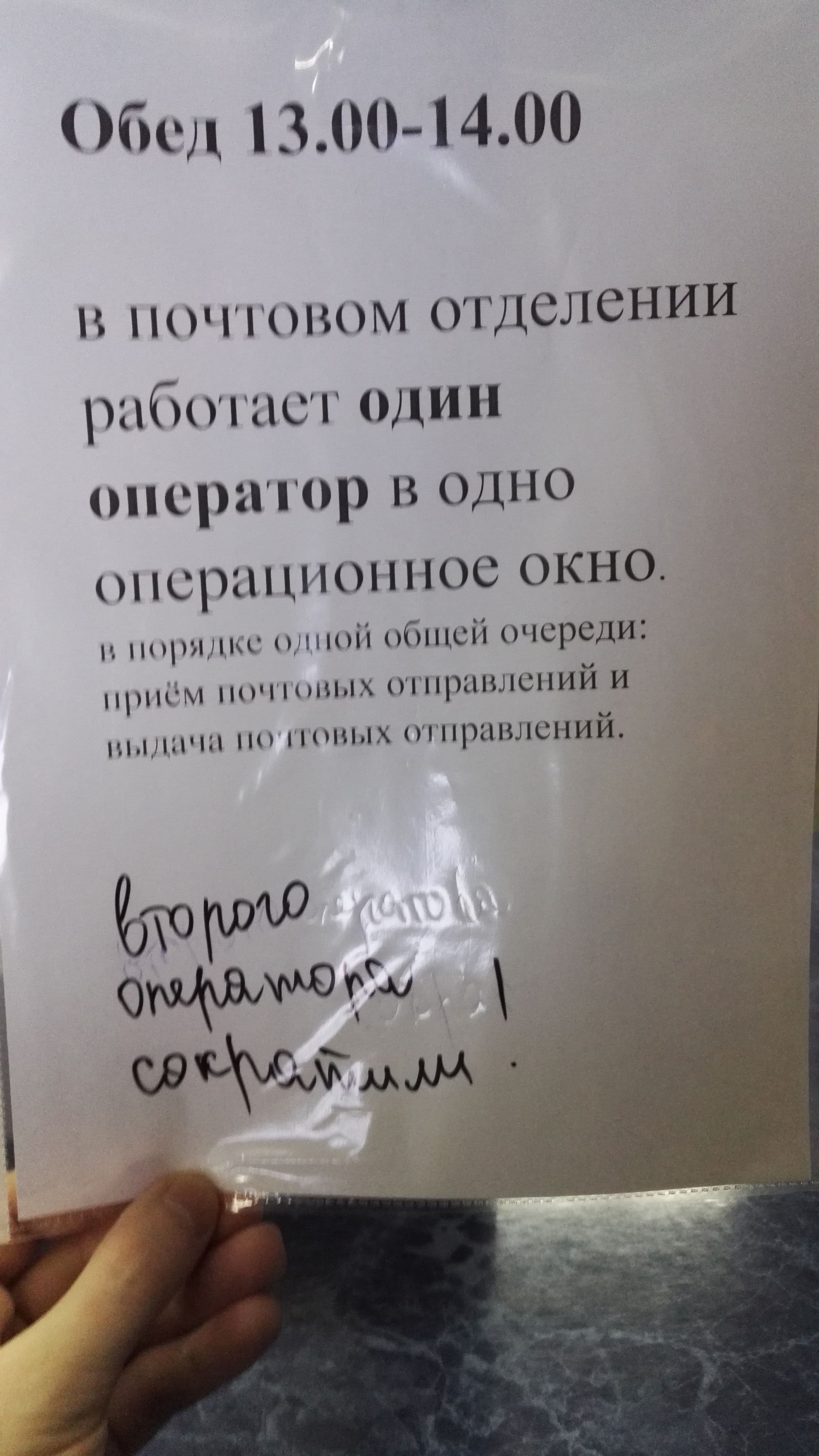 Что то не сходится... - Почта России, Почта, Длиннопост