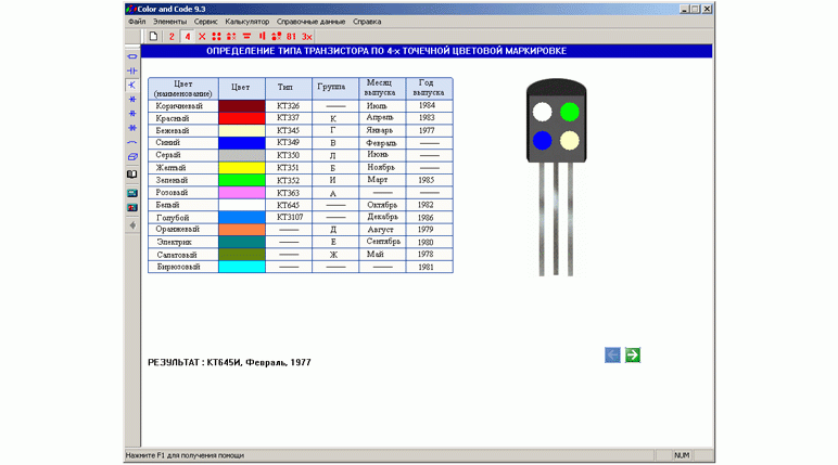 Color and Code program - color marking of radio components - Program, Marking, Resistor, Capacitor, Diodes, Transistor, Smd, Repair of equipment, Longpost, Smd-Technology