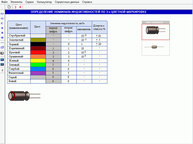Color and Code program - color marking of radio components - Program, Marking, Resistor, Capacitor, Diodes, Transistor, Smd, Repair of equipment, Longpost, Smd-Technology