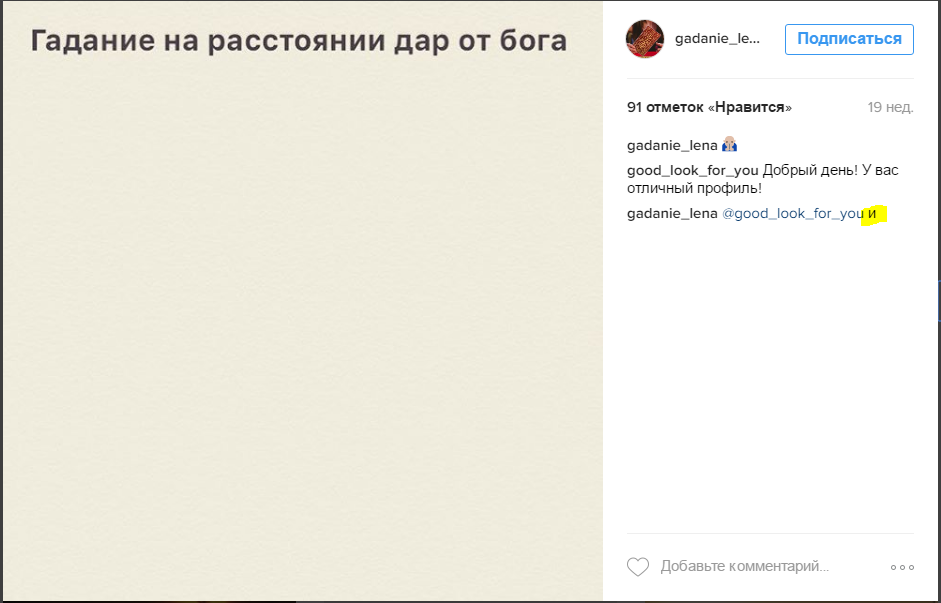 Случайно наткнулся на аккаунт гадалки, потом ещё на один, и ещё и ещё - Гадалка, Скриншот, Чудо, Деньги, Лохотрон, Длиннопост, Instagram, Приворот, Развод на деньги