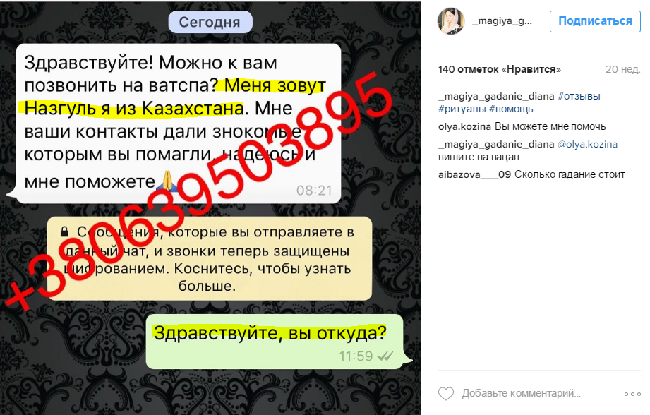 Случайно наткнулся на аккаунт гадалки, потом ещё на один, и ещё и ещё - Гадалка, Скриншот, Чудо, Деньги, Лохотрон, Длиннопост, Instagram, Приворот, Развод на деньги