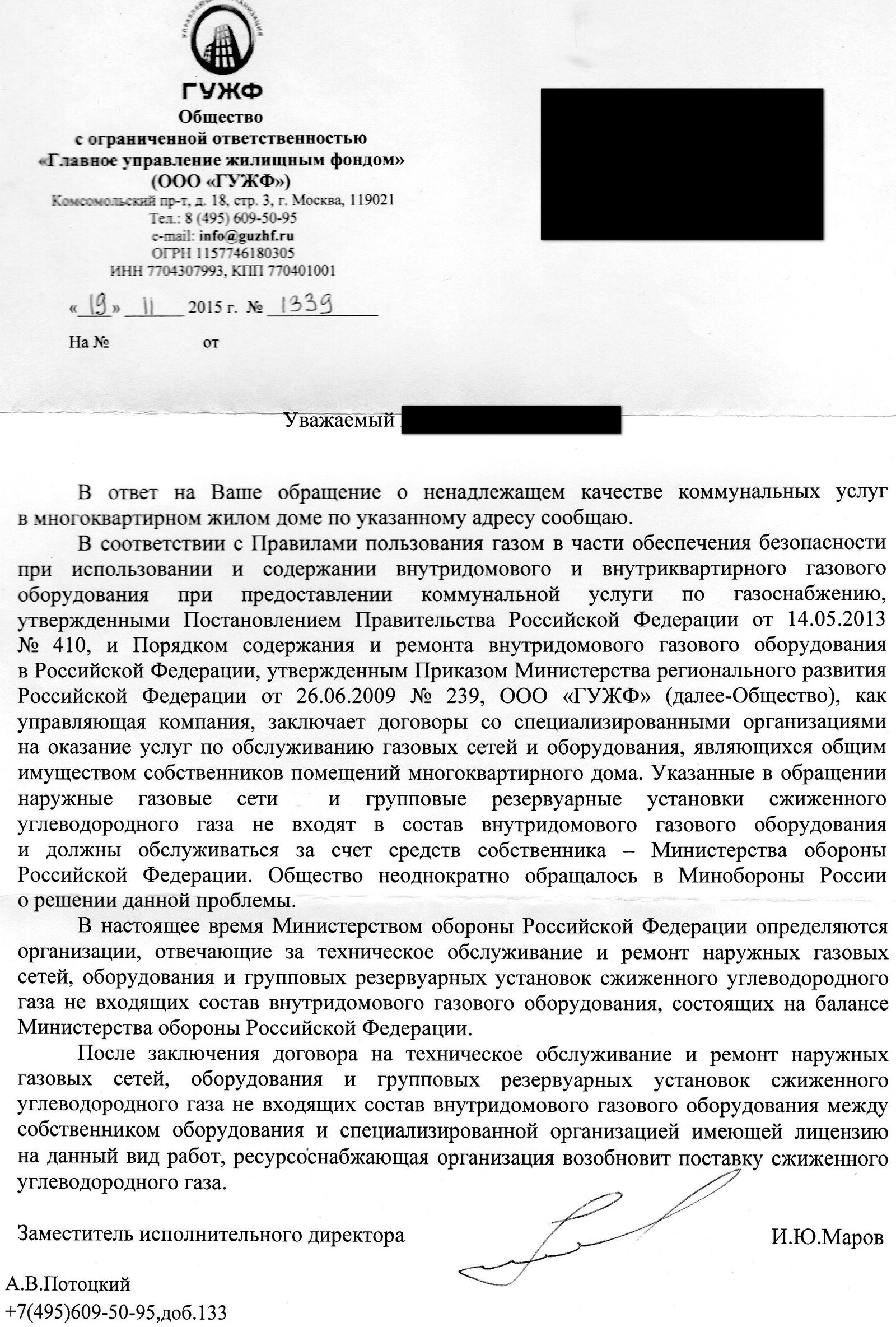 Рассказ о не поставленном газе или все УК сво... ч.1 - Моё, ЖКХ, Газ, Проблема, Истина где-то рядом, Длиннопост