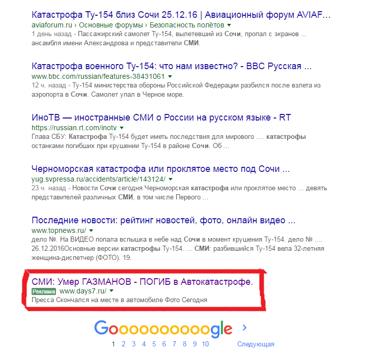 ...а кому-то мать родна - Моё, Авиакатастрофа, Ту-154, Трагедия, Катастрофа самолёта, Катастрофа