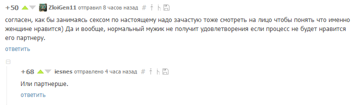 Ну или так... - Комментарии, Пикабу, Скриншот, Партнеры, Настоящий мужик