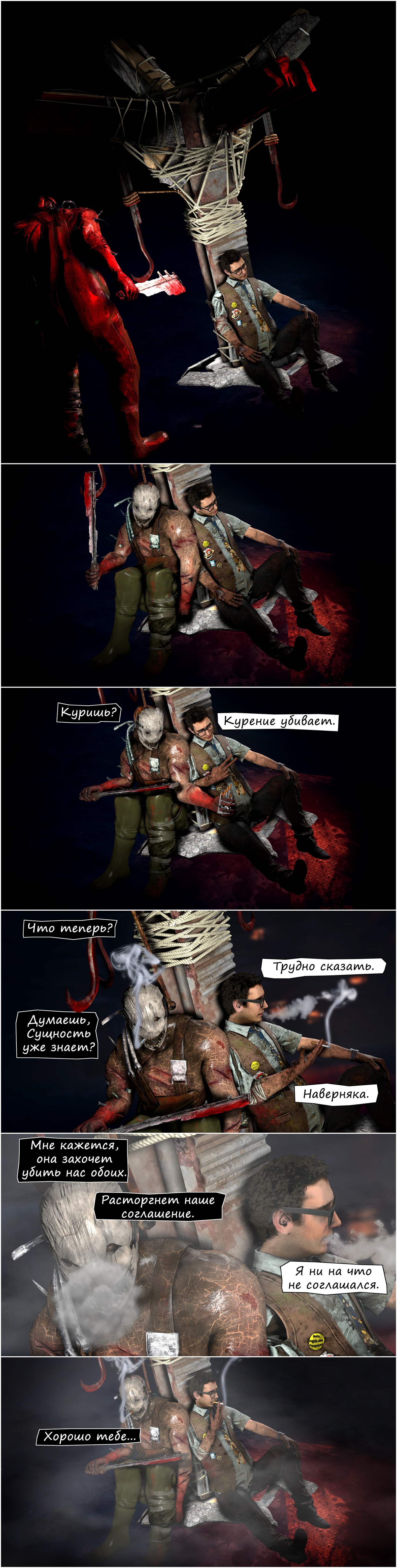 Dead by Daylight Comic - The Difference - My, Dead by daylight, , SFM, Comics, Longpost