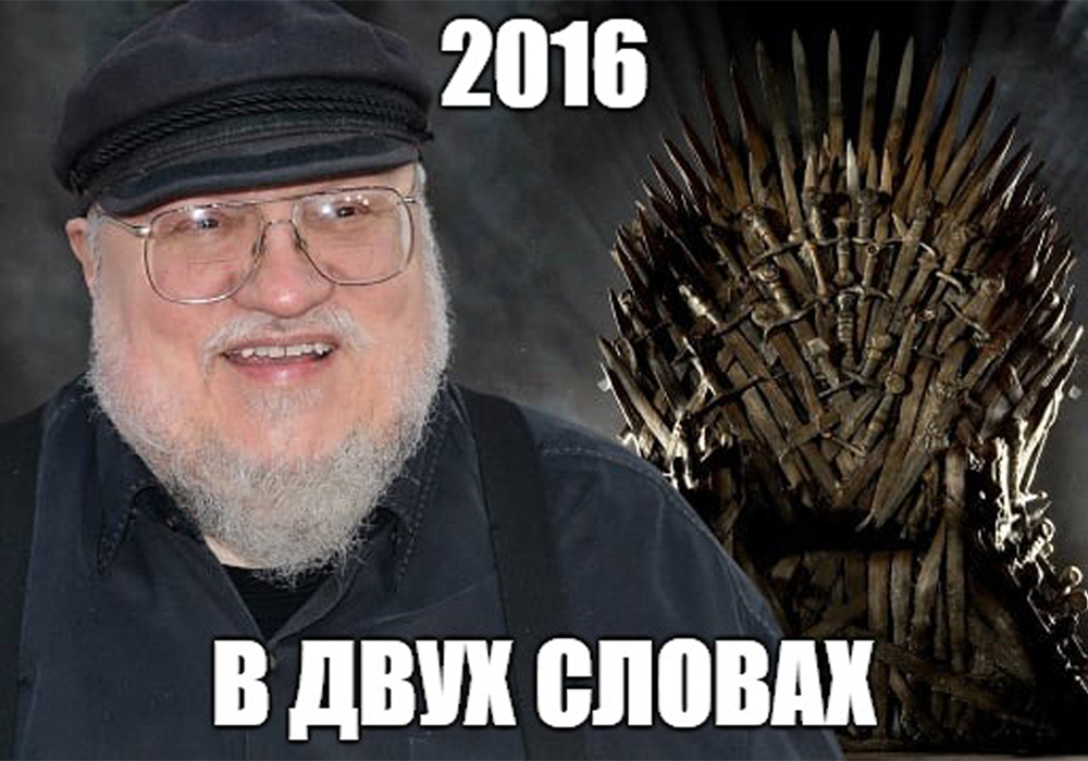 In a nutshell... - 2016, Game of Thrones, George Martin