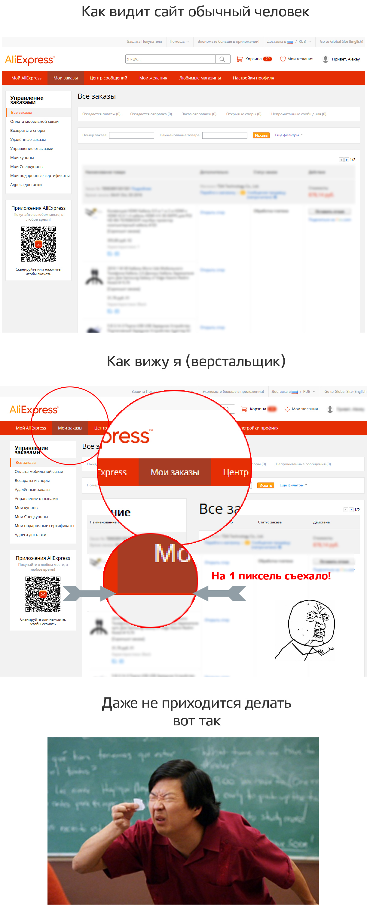 Если ты верстальщик? - Моё, Весральщик, AliExpress, Пиксель