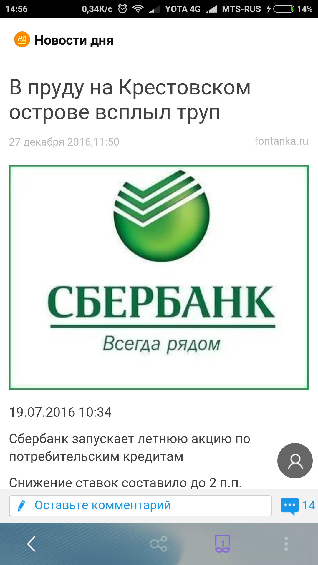 Sberbank, always near - Dead body, Sberbank