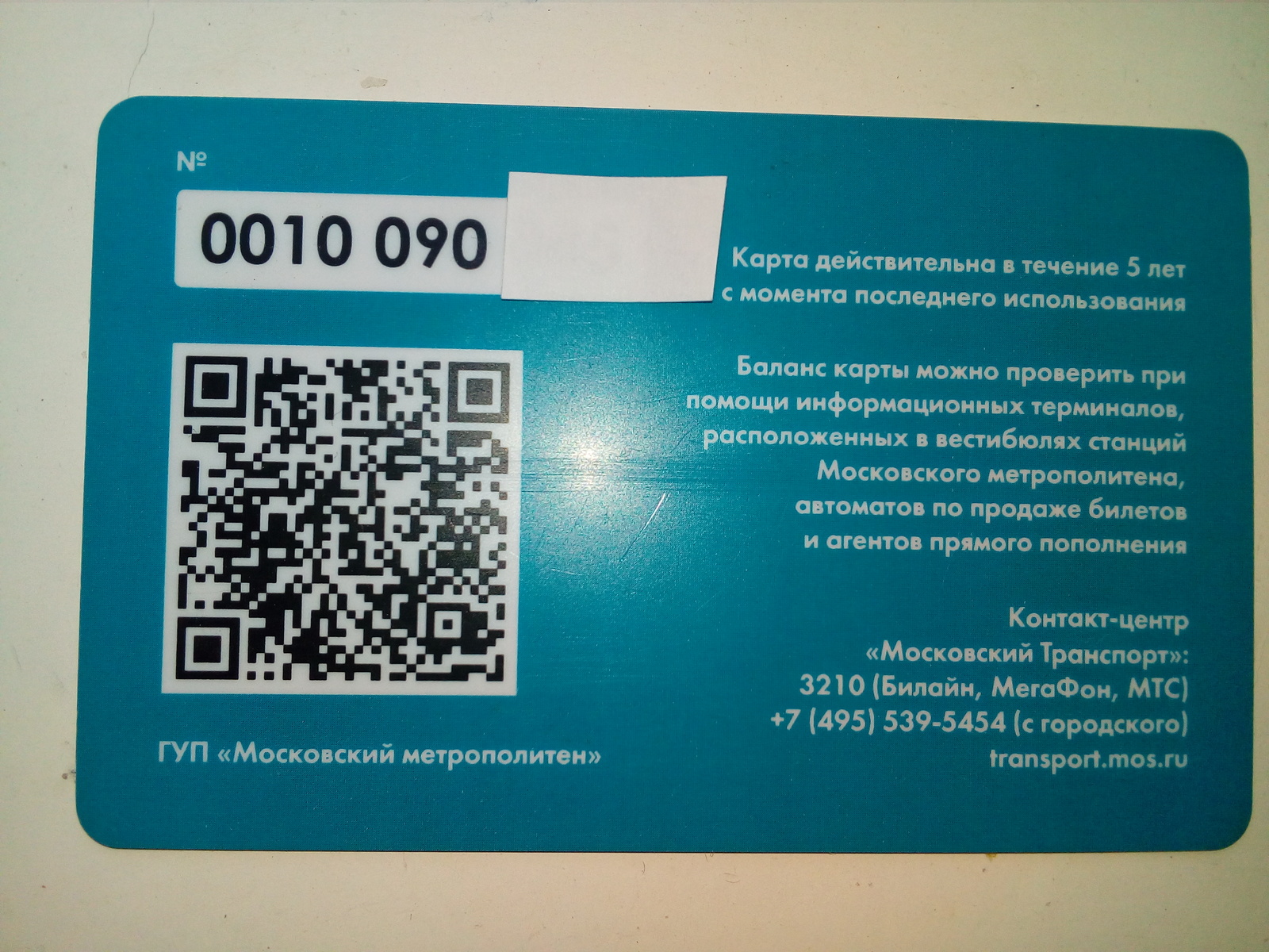 Карта тройка qr код