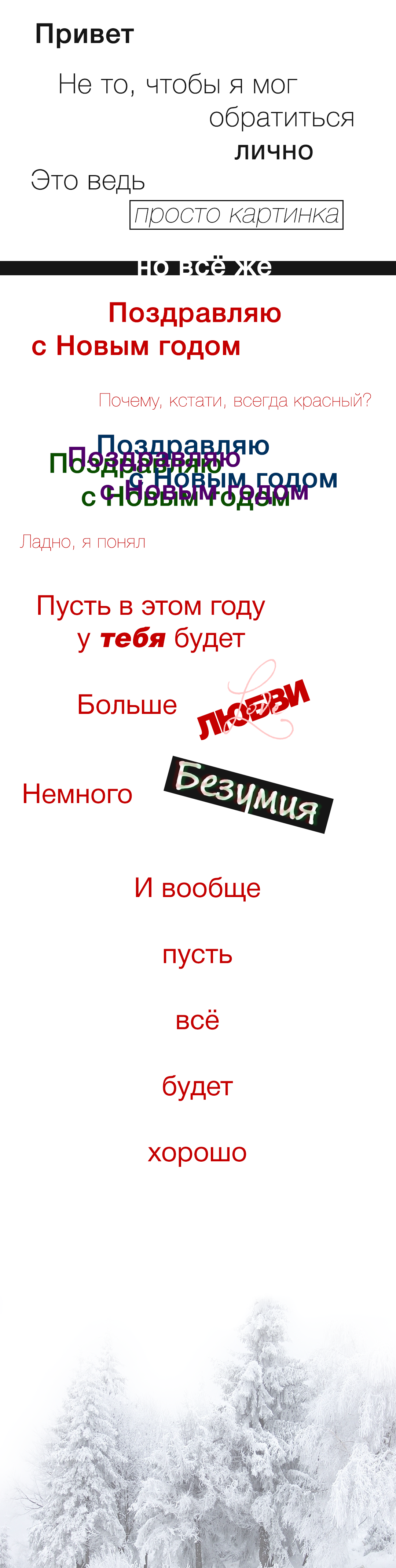 С Новым годом, например - Моё, Открытка, Новый Год, Длиннопост