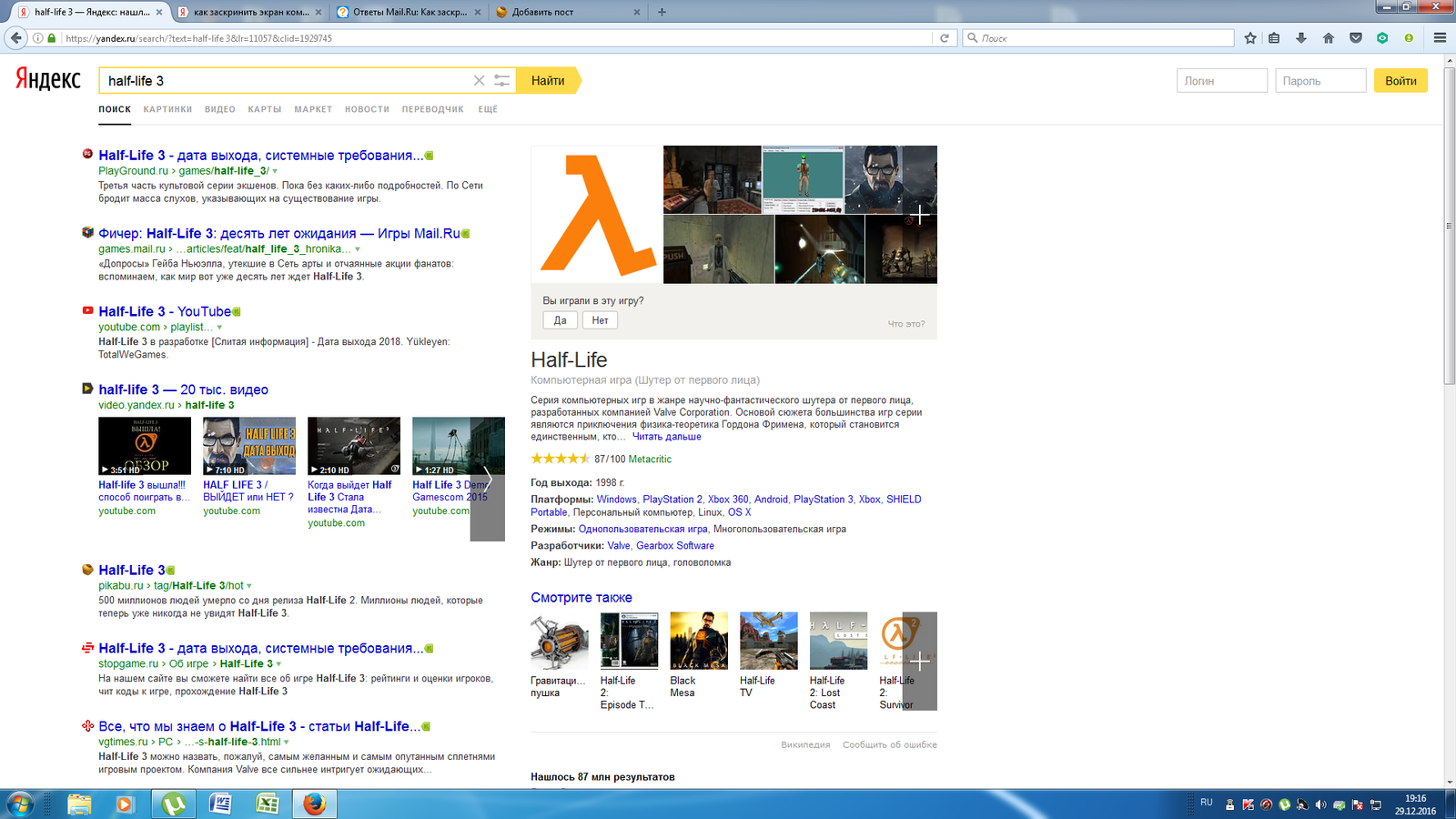 Yandex site from the future? - Yandex., My, Games, Search, Half-life 3