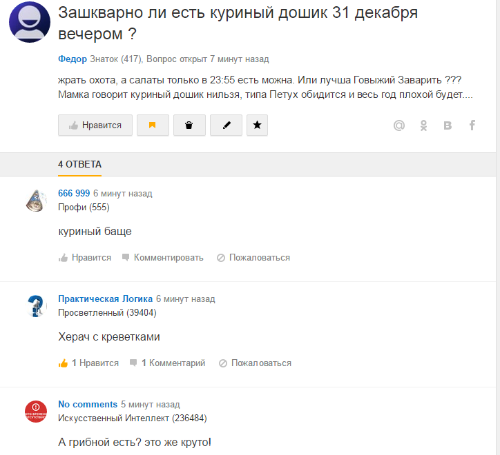 Куриный дошик - Mail ru, Mailru ответы
