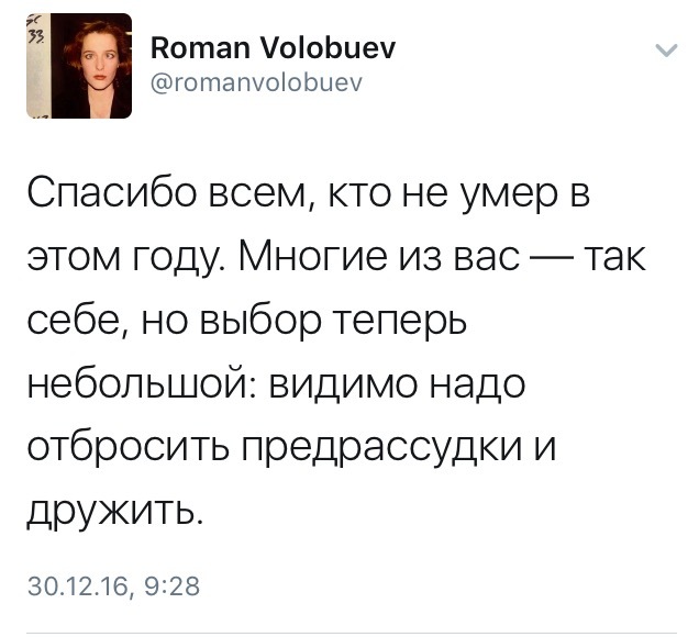 С наступающим, всех выживших - Twitter, Новый Год