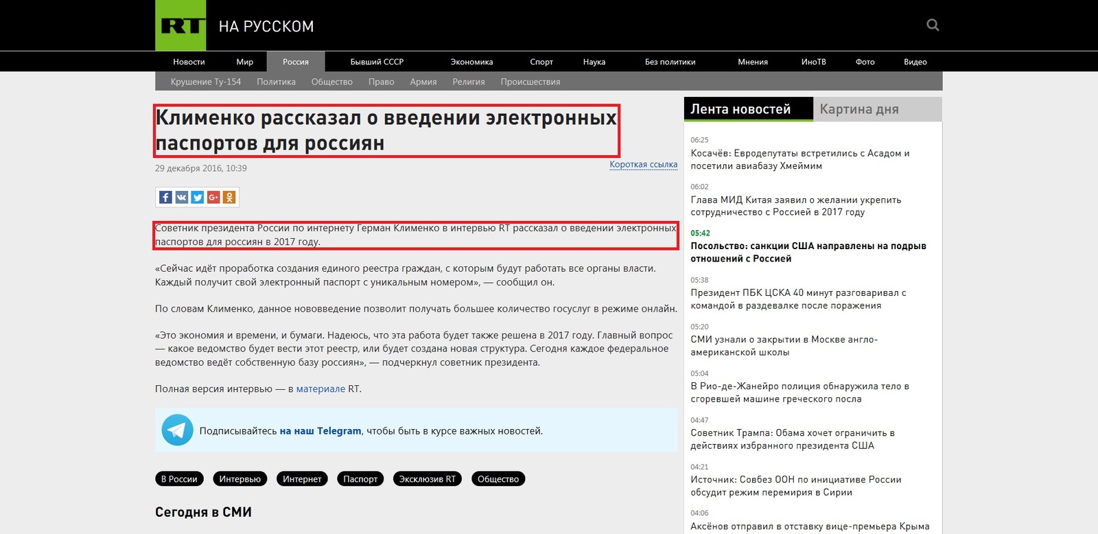 В 2017 году россияне начнут получать электронные паспорта | Пикабу