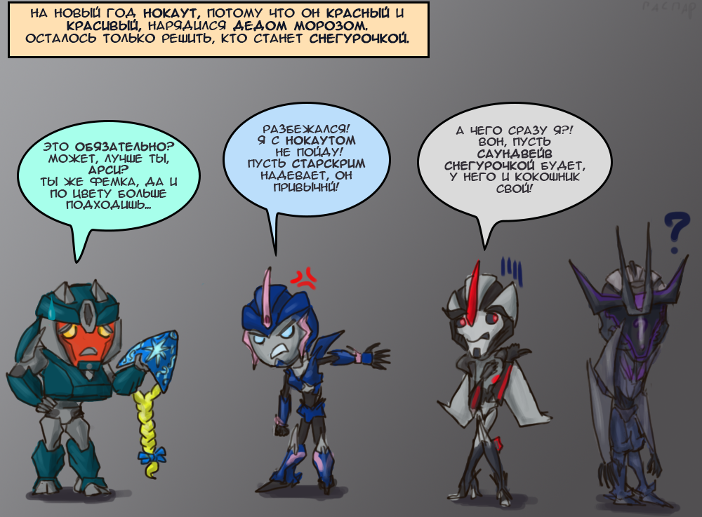 Happy New Year! - My, Transformers, Prime, Prime, Humor, , Gaspard, Longpost