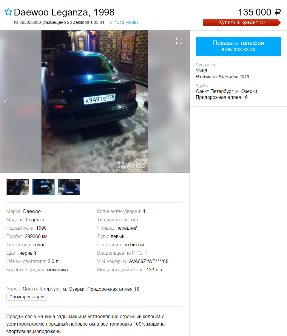 Car sale announcement - Announcement on avito, Screenshot