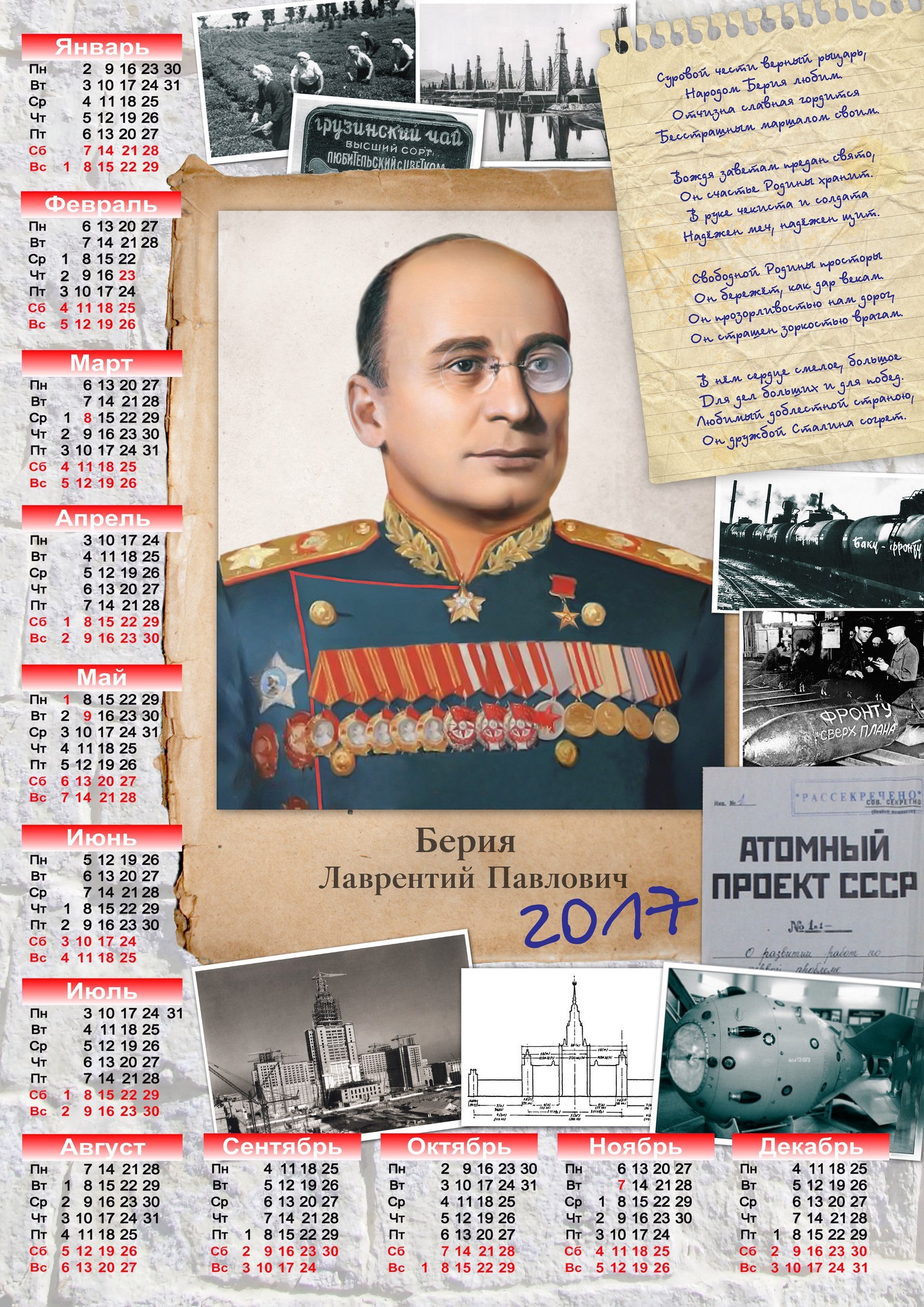 Totalitarian calendars for 2017 - The calendar, the USSR, Colonelcassad, Longpost, Politics