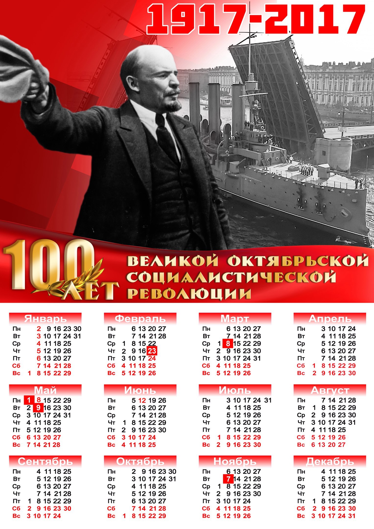 Totalitarian calendars for 2017 - The calendar, the USSR, Colonelcassad, Longpost, Politics