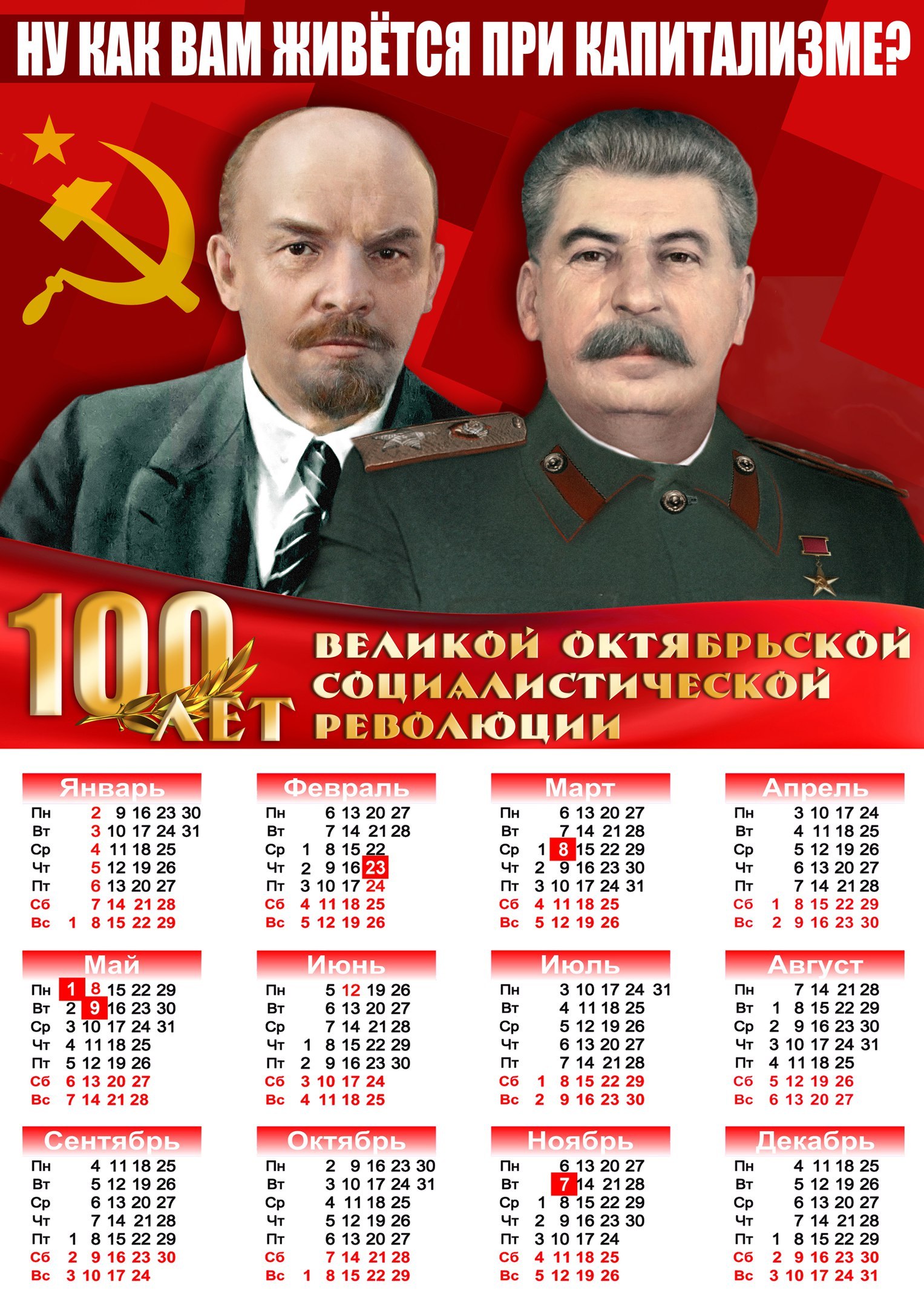 Totalitarian calendars for 2017 - The calendar, the USSR, Colonelcassad, Longpost, Politics