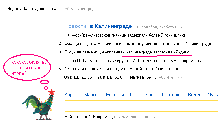 Some kind of gift to Yandex (Nothing is photoshopped, their cock). (Pink is mine) - Ban, My, New Year, Stubbornness, Yandex.