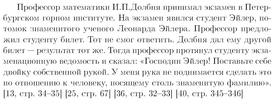 Знаменитая фамилия (случай на экзамене) - Моё, Прохорович, Математический юмор, Студенты