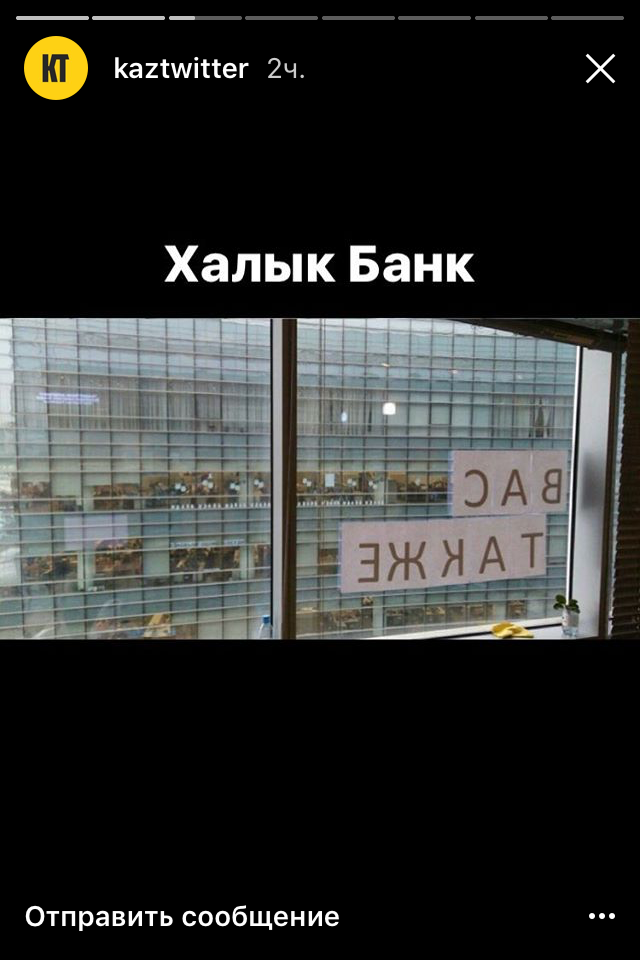 Kazakh banks, whose buildings are located opposite each other, exchange congratulations :) - Kazakhstan, Bank, Congratulation, Holiday greetings, Screenshot, Longpost