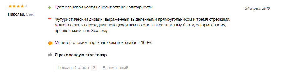 Когда умеешь писать отзывы - IT, Искусство, Переходник, Отзыв