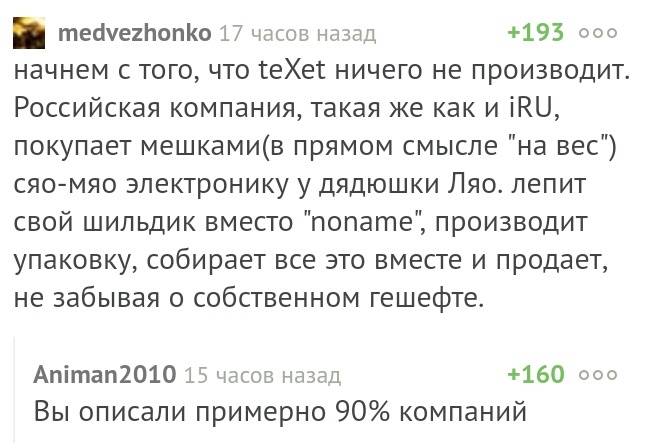 Пикабу как энциклопедия бизнеса - Скриншот, Бизнес по-русски, Экономика, Пикабу, Комментарии