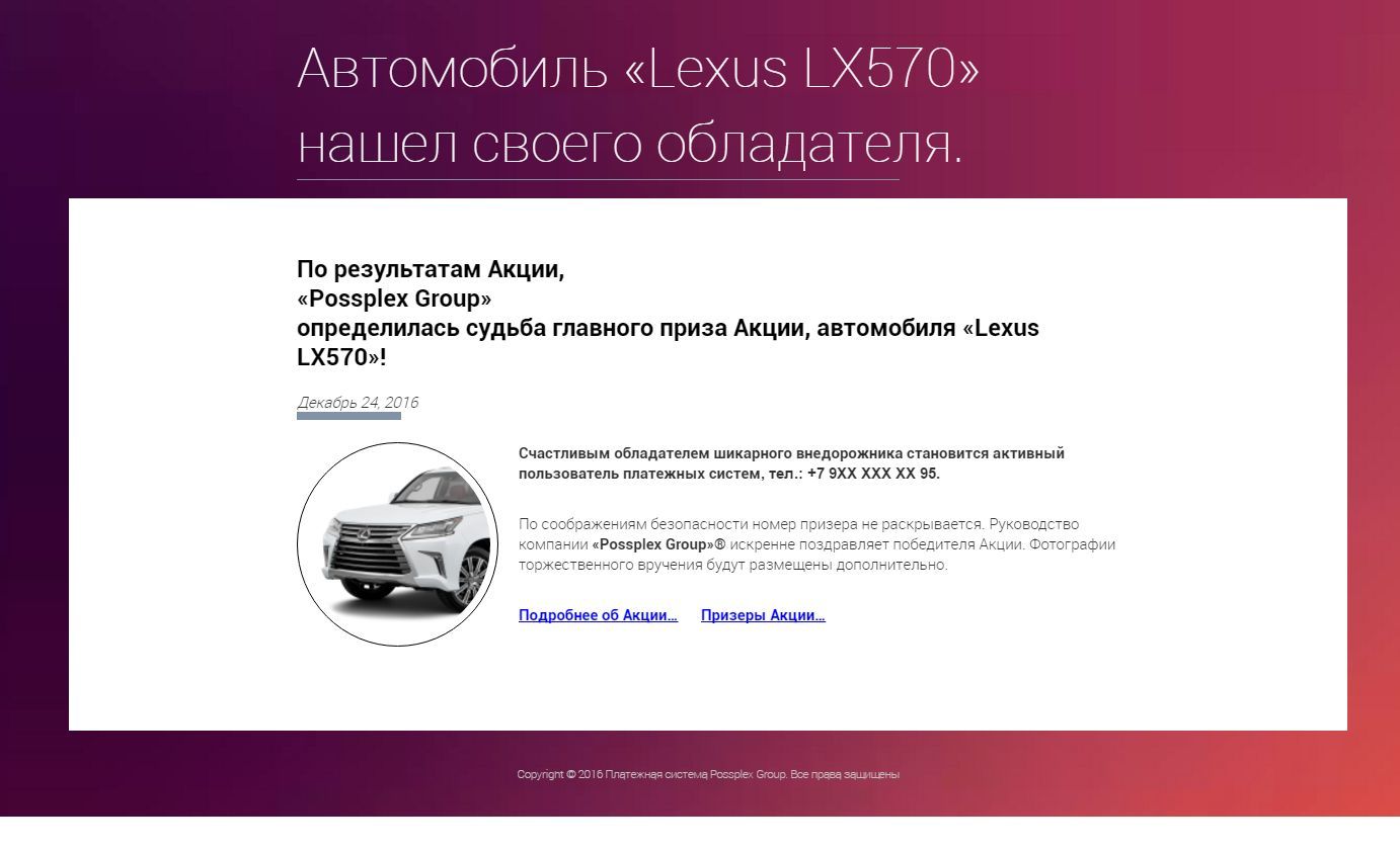 Сказ о том как я Lexus LX 570 выиграл. | Пикабу