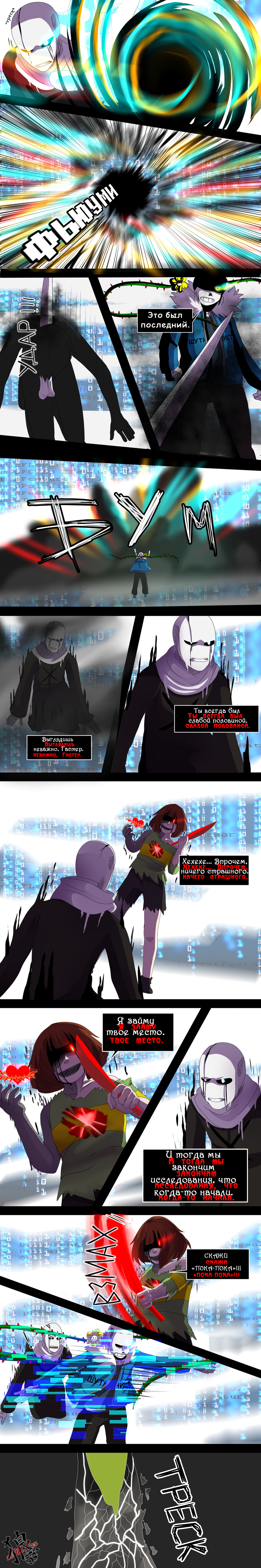 Nightmaretale - 89 - Моё, Undertale, Undertale AU, Nightmaretale, Комиксы, Перевод, Длиннопост, DeviantArt