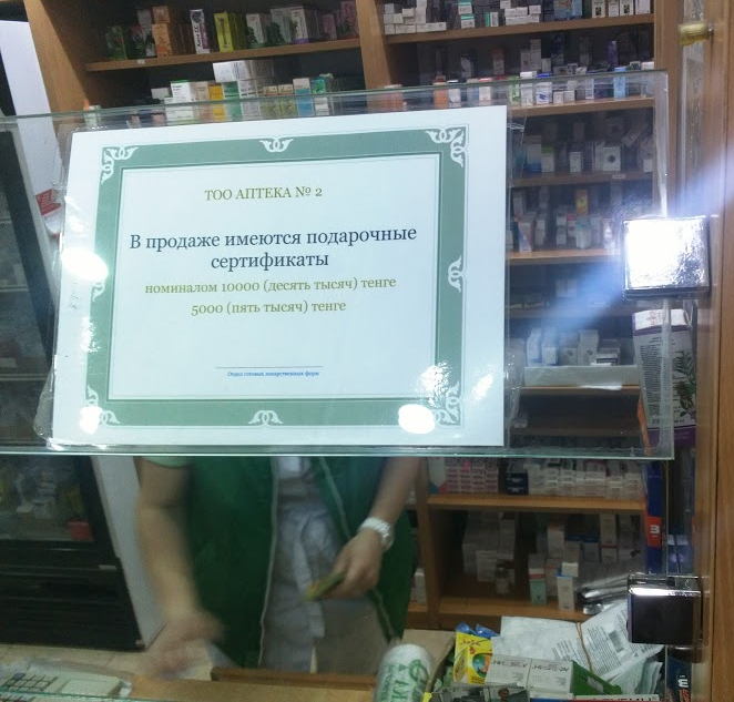 When it's not enough just to wish you well.... - My, Almaty, , Pharmacy, , Be healthy, Gift cards and certificates