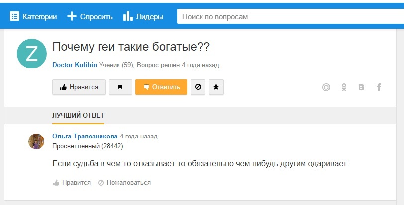 Answer to the main question - Mailru answers, A life, Injustice