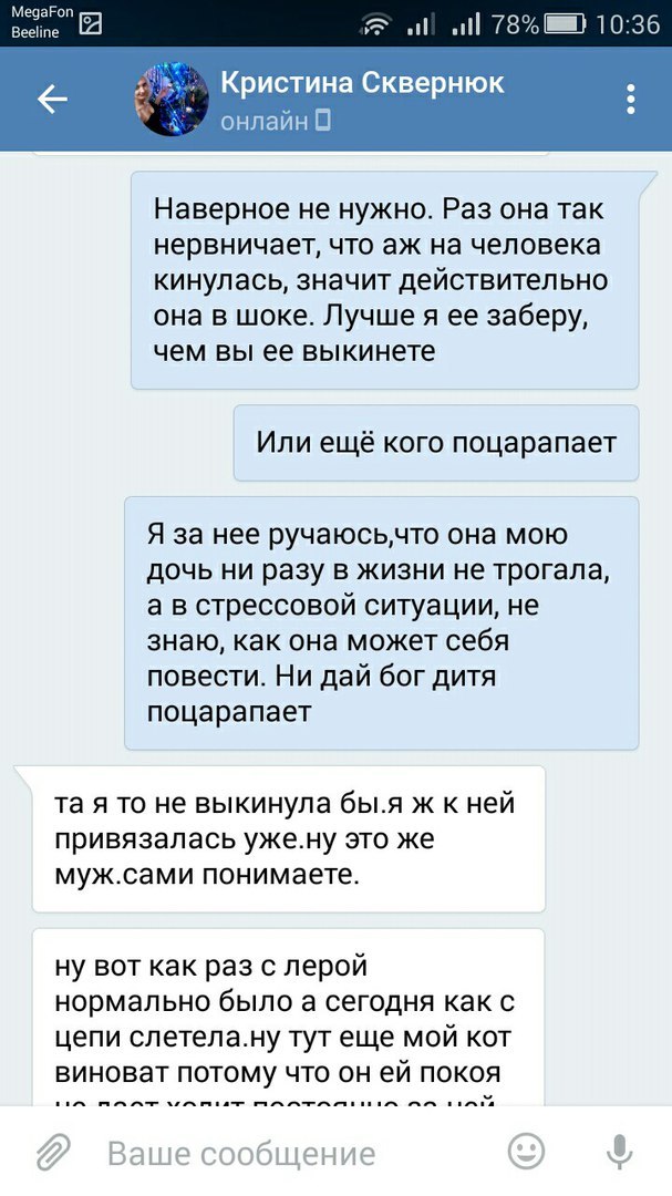 Прошу вас, никогда не отдавайте животных этой женщине. - Таганрог, Обе дуры, Кошку жалко, Длиннопост, Кот