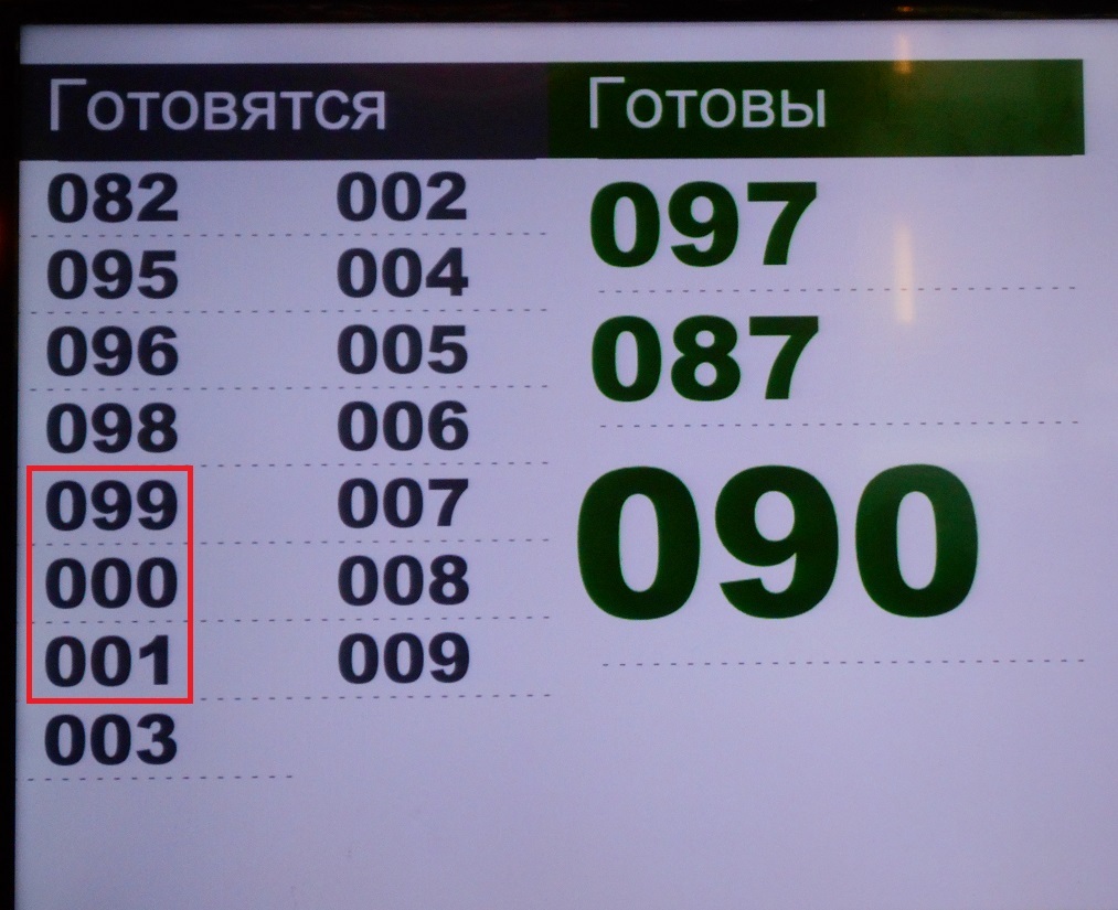 Mom, mom, what's the number after 99? - Public catering, Interface, Idiocy, Numbers, Electronic queue, McDonald's