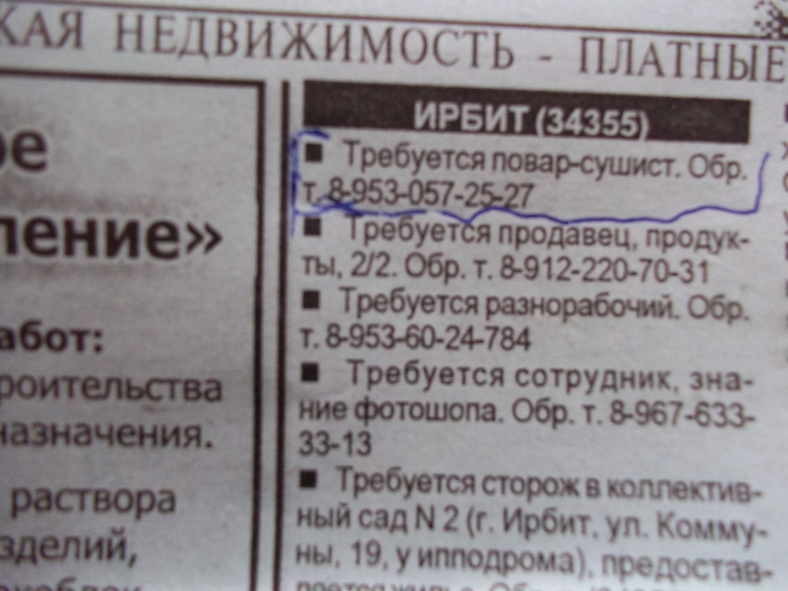 Не знаете, это объявление случайно не Задорнов писал? - Моё, Объявление, Повар Суши