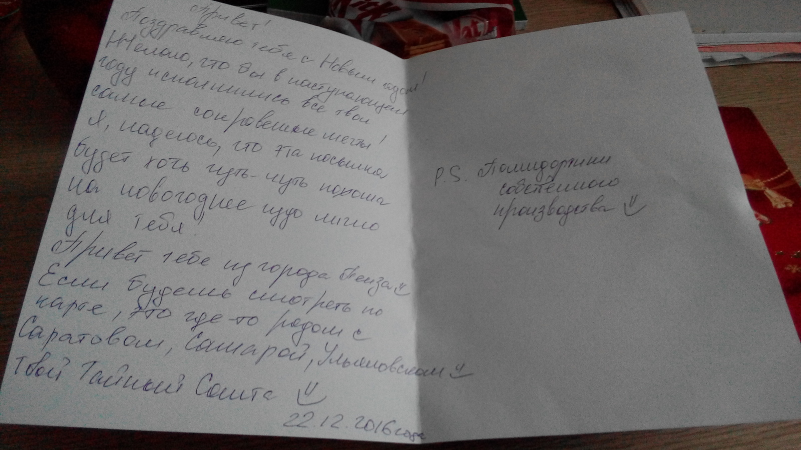 Новогоднее чудо. Тайная снегурочка из Пензы - Моё, Обмен подарками, Тайный Санта, Новый Год, Длиннопост