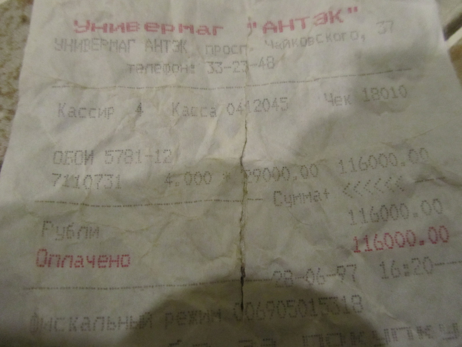 When I decided to buy 4 rolls of wallpaper in 97... - My, Wallpaper, Prices, Receipt, 90th