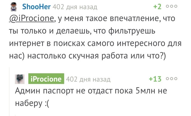 Админ, отдай уже, пора - Моё, Iprocione, Админ, Пикабу, Свобода