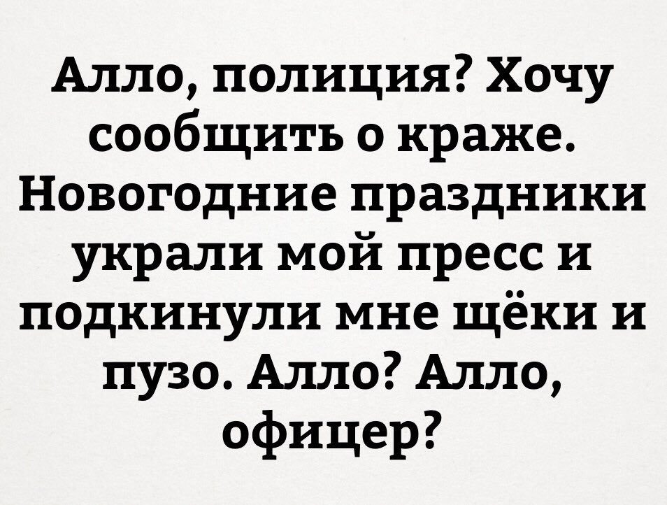 Первая кража в новом году! - Кража, Полиция, Новый Год