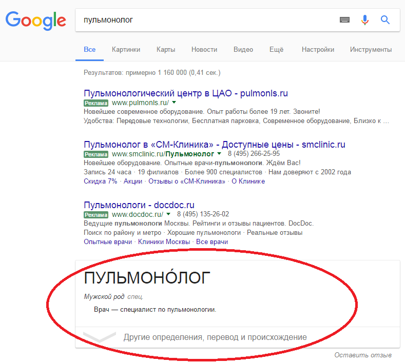 Век живи-век учись.Спасибо,гугл - Пульмонолог, Google, Пульмонология