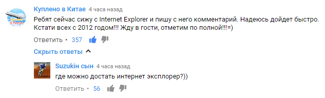 Oh, those comments ... - My, New Year, Comments, Internet Explorer, Youtube