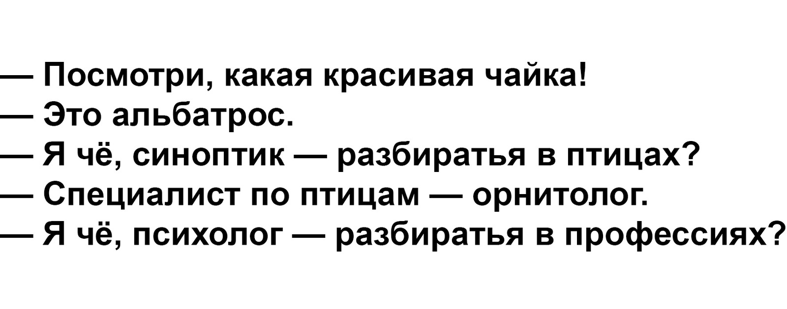 Multilevel punchline - My, Humor, Punchline, I don't rummage, Speciality, Profession, Психолог