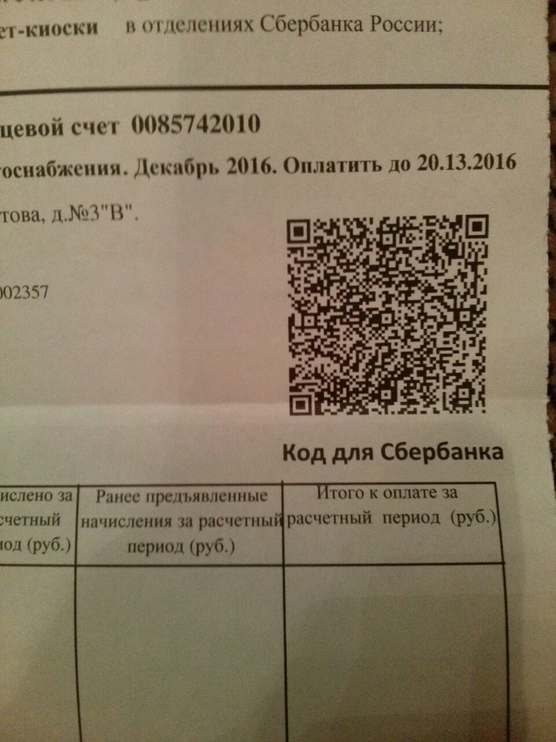 Нижегородцев просят  оплатить счета до 13 месяца 2016 года - ЖКХ, Квитанция, 13 месяц, Длиннопост, Дата