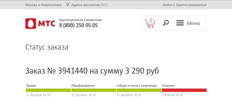 Новый развод от МТСовских салонов связи - Моё, МТС, Защита прав потребителей, Интернет-Магазин, Длиннопост, Развод на деньги