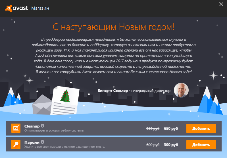 Avast, все в порядке? - Новый Год, Рождество, Аваст, Скорость