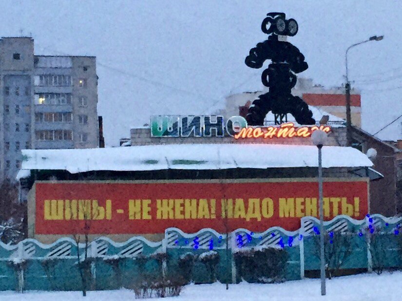 Marketing in Belarusian) - Marche, Gomel, Tires, Wife